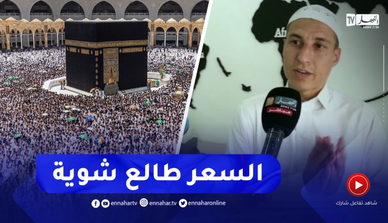 بداية من 18 مليون سنتيم سعر العمرة هذه السنة..وهذا تاريخ أول رحلة