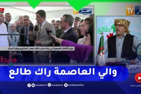 طالع هابط : النوي يحيى والي العاصمة على صرامته والوقوف على رأس المشاريع العالقة