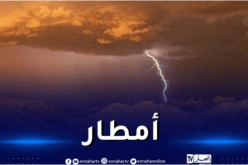 أمطار رعدية تضرب 9 ولايات اليوم