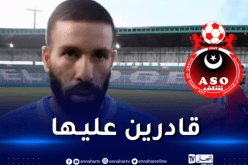 بوسعيد: “عازمون على الإطاحة بباندل النيجيري لتحقيق التأهل”