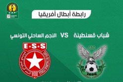 رابطة أبطال إفريقا.. السياسي يستهدف أول فوز في مواجهة النجم الساحلي