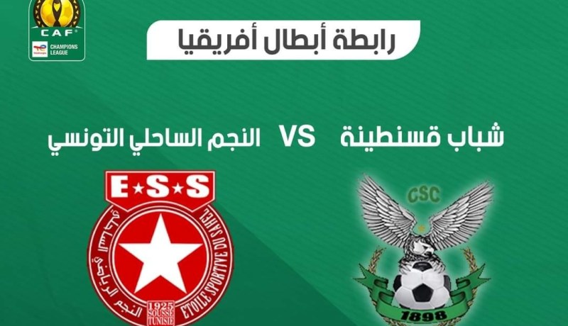 رابطة أبطال إفريقا.. السياسي يستهدف أول فوز في مواجهة النجم الساحلي