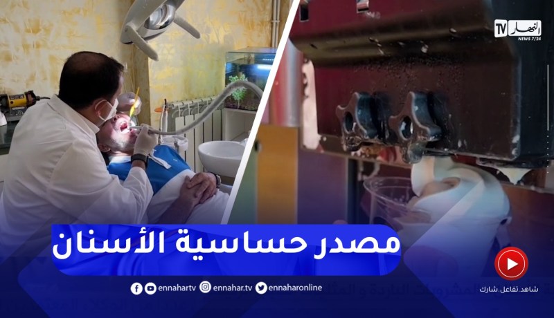 حساسية الأسنان..المشروبات الباردة والمثلجات السبب الرئيسي