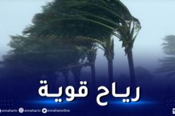 رياح عاتية تضرب هذه الولايات اليوم