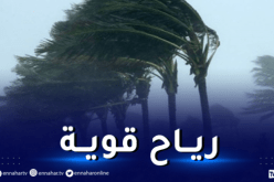 رياح عاتية تصل 90 كلم/ساعة على هذه الولايات