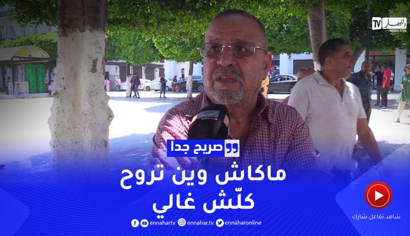 صريح جدا: هكذا يقضي الجزائريون العطلة الصيفية