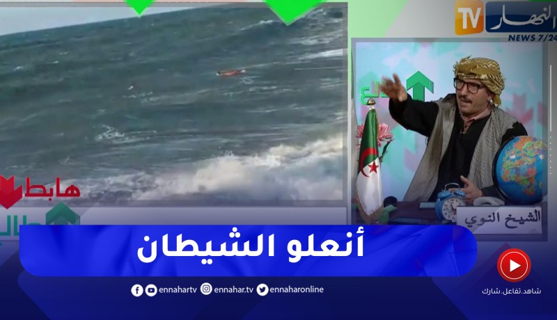 طالع هابط: النوي يطالب الشباب بالحذر وتجنب السباحة في الشواطىء الصخرية