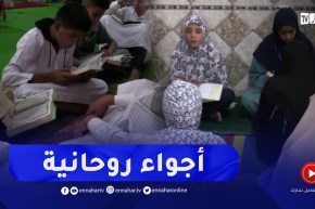 البيض : المخيم الصيفي للنهضة بالقرآن..وجهة الكثير للحفظ المكثف لكتاب الله تعالى