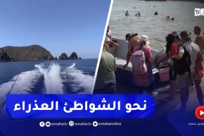قوارب النزهة.. مظهر جديد للترويج للسياحة و الإستكشاف لعشاق الطبيعة بعنابة