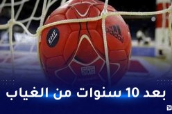 الجزائر تحتضن حدثين هامين في منافسة كرة اليد