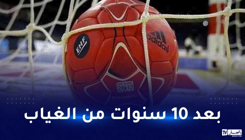 الجزائر تحتضن حدثين هامين في منافسة كرة اليد
