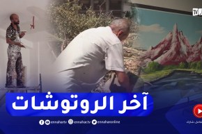 ترميم وتهيئة 130 مدرسة إبتدائية وتسليم 15 مؤسسة تربوية بالمدية