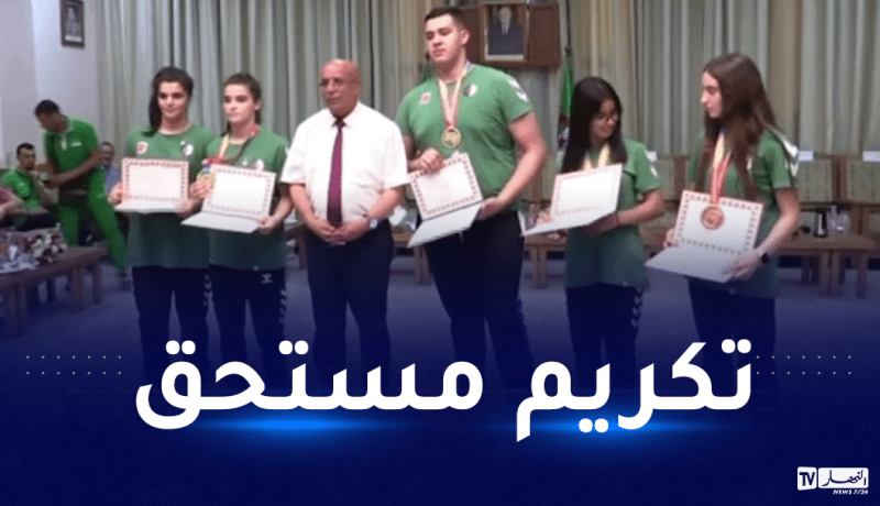والي تيزي وزو يكرم المصارعين المتوجين في البطولة الإفريقية