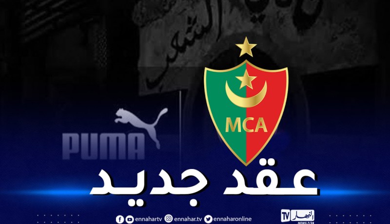 مولودية الجزائر تجدد عقدها مع شركة الألبسة الرياضية