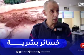 التقلبات الجوية الأخيرة تودي بحياة 07 أشخاص وعملية البحث عن المفقودين جارية