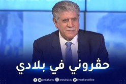 ايغيل: “ملفي صحيح 100% وتعرضت للظلم باقصائي من الترشح لرئاسة الفاف”