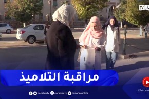 المدية: الهندام وضبط سلوك التلاميذ .. تحديات تواجه الأطقم التربوية