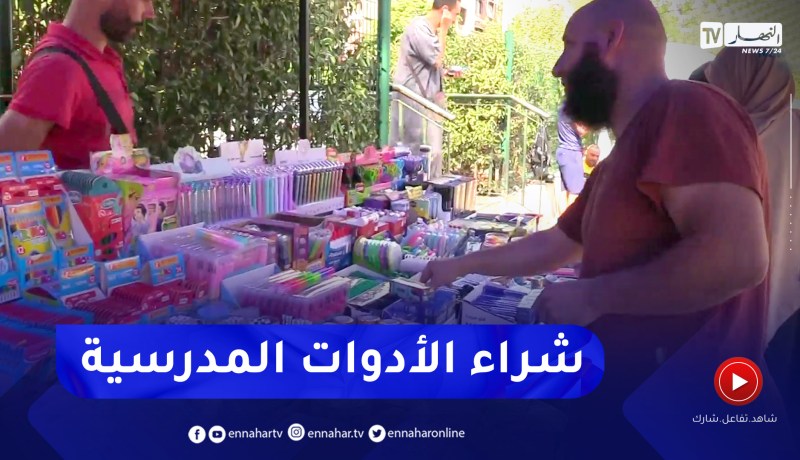 أيام قبل الدخول المدرسي .. هكذا يستعد الأولياء للحدث التربوي