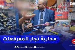 مستغانم: محاربة تجارة المفرقعات .. بين الردع وإستهزاء التجار