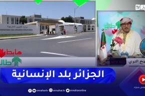 طالع هابط: الجزائر بلد الإنسانية والشهامة والبطولة والحمدلله