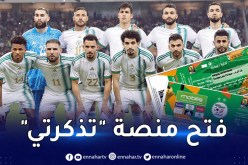 وزارة الشباب والرياضة تعلن انطلاق بيع تذاكر مباراة الجزائر وتنزانيا