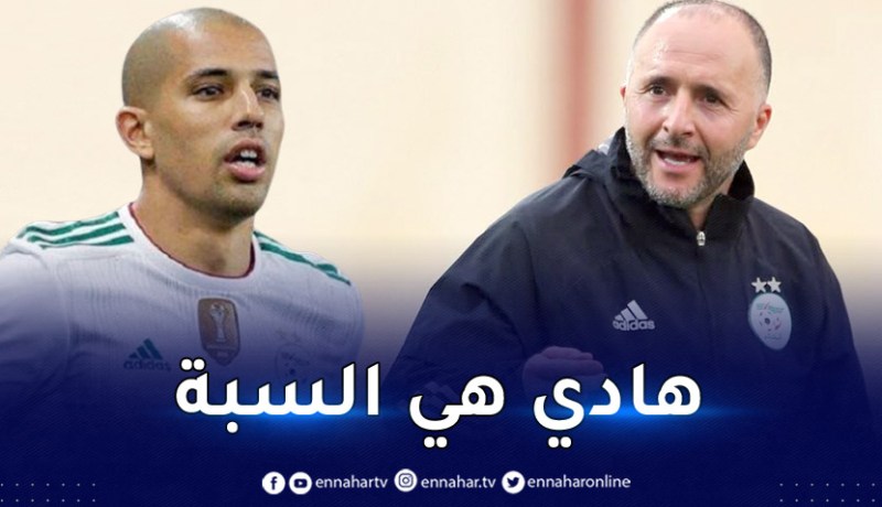 بلماضي: “لهذا السبب قررت دعوة فيغولي مجددا للمنتخب”