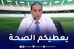 حاج رجم يوجه تحية تقدير لمسؤولي ملعب “5 جويلية”