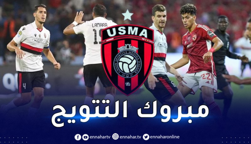 اتحاد العاصمة يطيح بالأهلي ويتوج بالسوبر الإفريقي