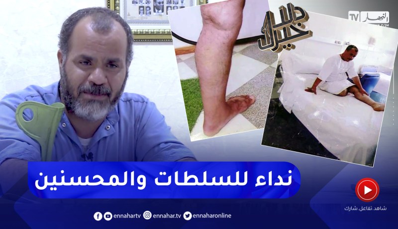 دلال خير: معاناة رجل من مرض السرطان يطلب من المحسنين مساعدته في العلاج
