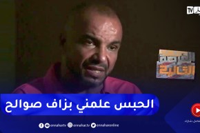 الفرصة الثانية: شاب تتغيّر حياته بعد دخوله السجن بسبب نزاع حول الورث