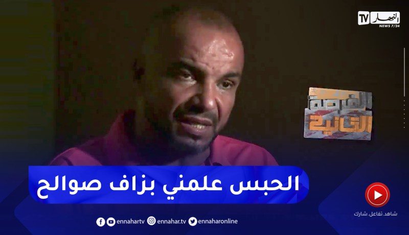 الفرصة الثانية: شاب تتغيّر حياته بعد دخوله السجن بسبب نزاع حول الورث