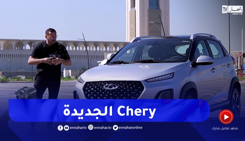 برنامج Toutes Options: سعر ومواصفات سيارة شيري تيغو برو