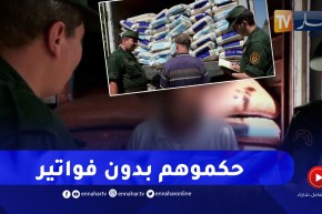 العاصمة/ توقيف 5 شاحنات من السلع الغذائية ذات الاستهلاك الواسع بدون فواتير