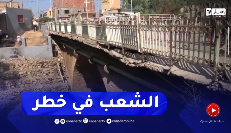 سكان بلدية يلل بغليزان يطالبون بتهيئة جسر واد يلل المهترئ منذ سنوات
