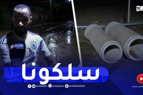 عين الدفلى/ سكان الشيخ بن يحي بالعطاف يناشدون السلطات لحمايتهم من الفيضانات