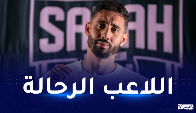 بلفوضيل:”سعيد بالتحاقي بنادي صباح وسأترك بصمتي هنا”