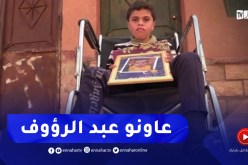 الأغواط : عائلة الطفل عبد الرؤوف تناشد المحسنين لمساعدة الطفل بكرسي متحرك كهربائي