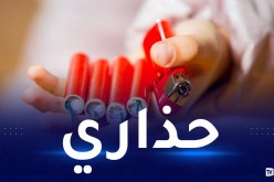 وزارة الصحة تُصدر بيانا للمواطنين بمناسبة المولد النبوي