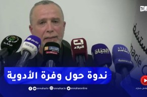 الصيدلية المركزية للمستشفيات تنظم ندوة صحفية حول وفرة الأدوية