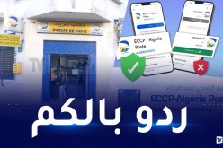 بريد الجزائر يحذر من التطبيقات المزيفة