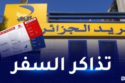 بريد الجزائر يطرح تطبيق لاقتناء تذاكر السفر