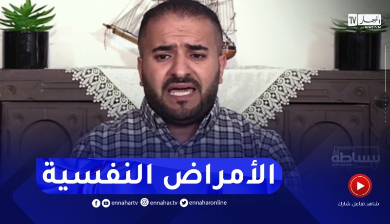 ببساطة / الأمراض النفسية وتعريفها