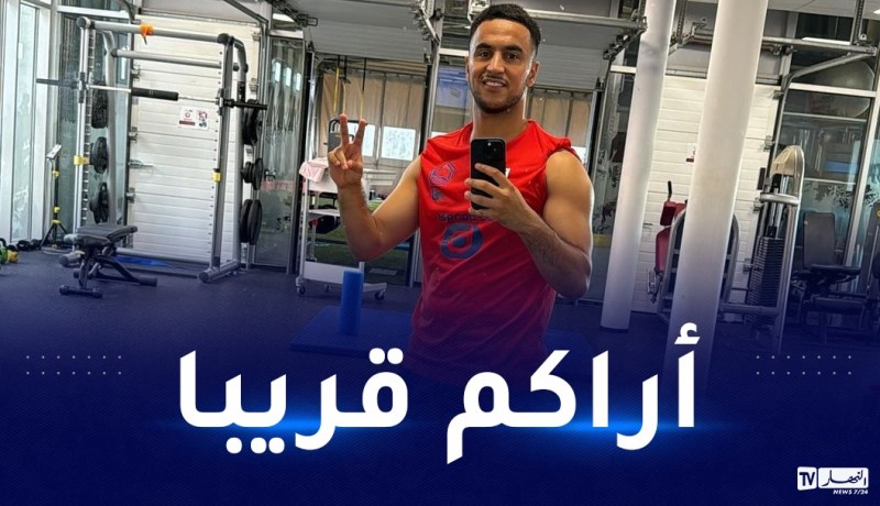 أوناس يعود لأجواء التدريبات بصفة تدريجية على انفراد