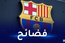 برشلونة مُتهم بدفع الرشاوي للحكام!