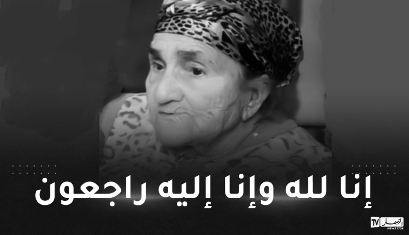 ربيقة يعزي في وفاة المجاهدة وردية موساوي