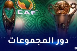 الكشف عن موعد إجراء قرعة دور المجموعات رابطة الأبطال وكأس الكاف