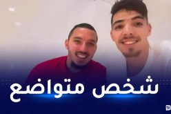 دغموم:”بن ناصر أدهشني بتواضعه وحسن خلقه وهذا سر نجاحه”