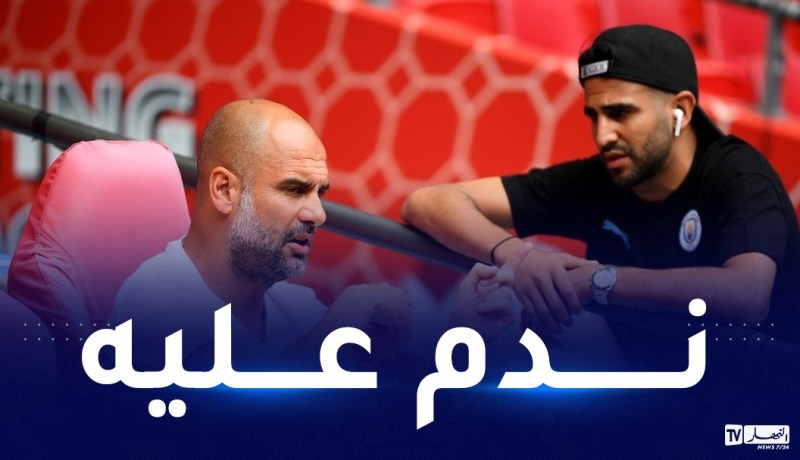 في آخر تصريحاته.. غوارديولا يحن لأيام محرز