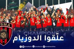 سوسطارة تضع النجمة الثانية على شعار النادي