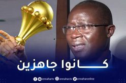 نائب رئيس الكاف :”ملف الجزائر كان من بين الأفضل لتنظيم الكان”